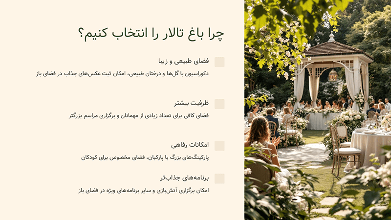 باغ تالار کرج