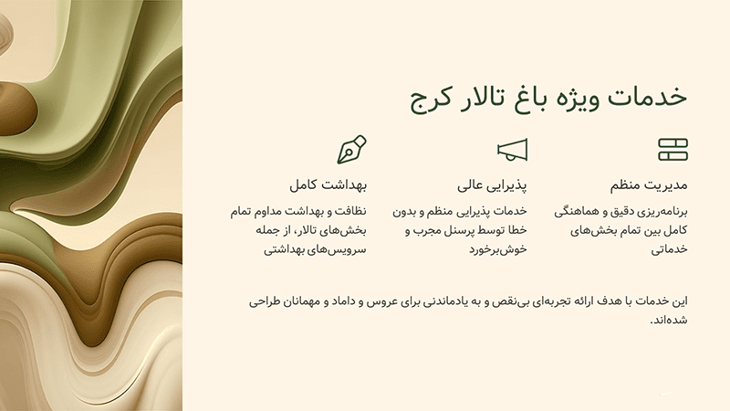 باغ تالار کرج