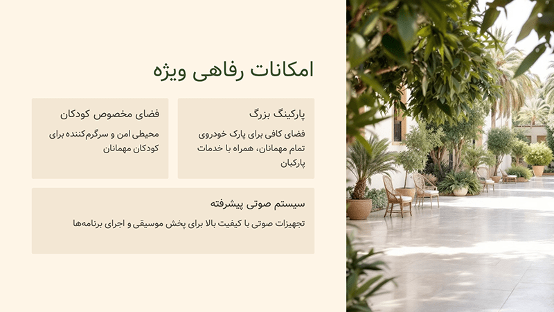 باغ تالار کرج
