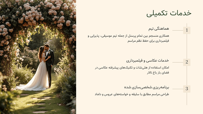 باغ تالار کرج