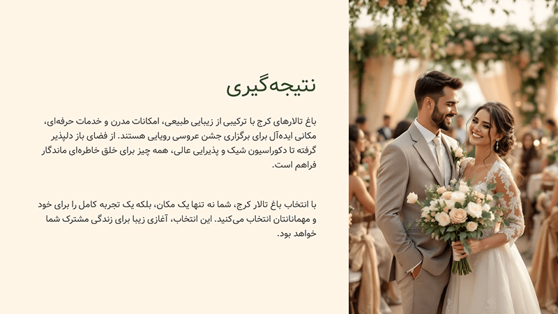 باغ تالار کرج