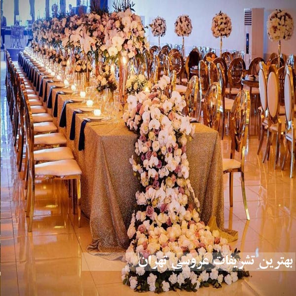 بهترین تشریفات عروسی تهران