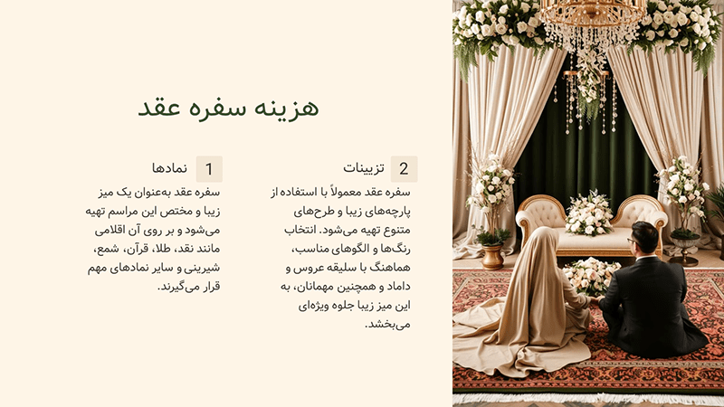 قیمت تشریفات عروسی