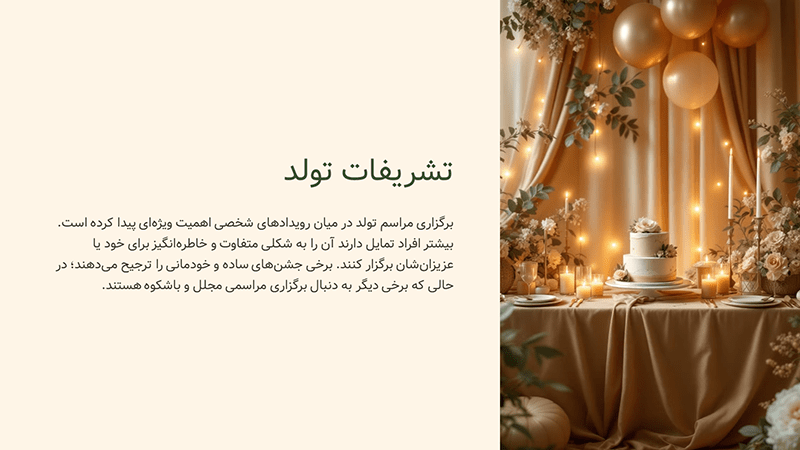تشریفات تولد تهران