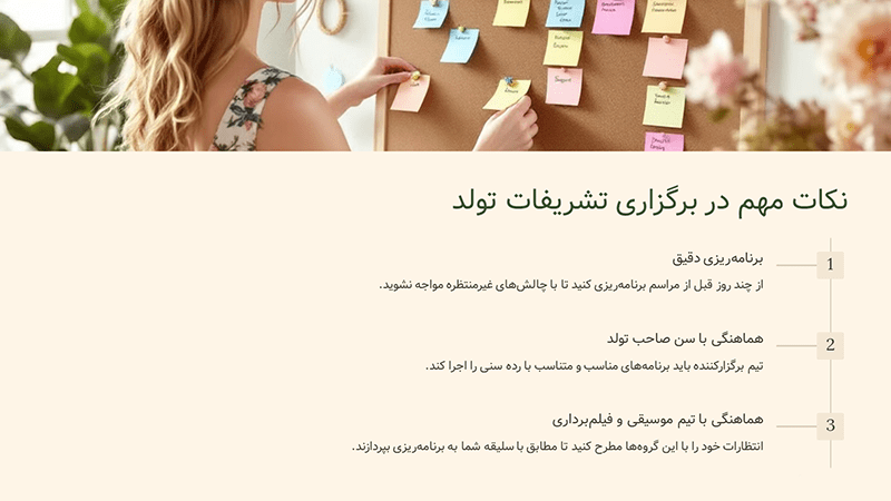 تشریفات تولد تهران