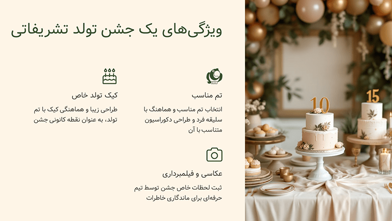 تشریفات تولد تهران 