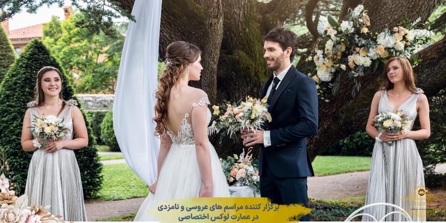 آمادگی برای لحظه بله گفتن