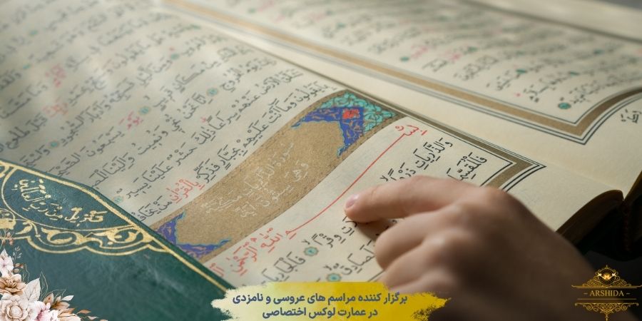 اهمیت خطبه عقد در فرهنگ اسلامی