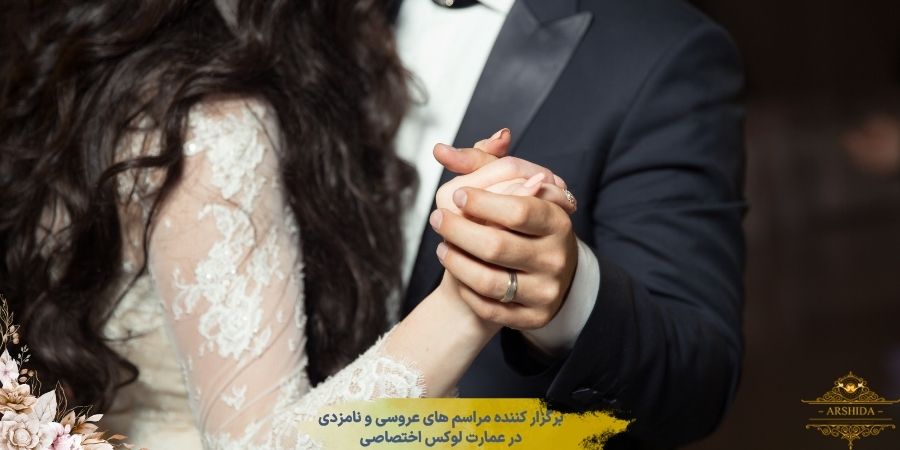 باید و نبایدهای رفتاری در دوران نامزدی