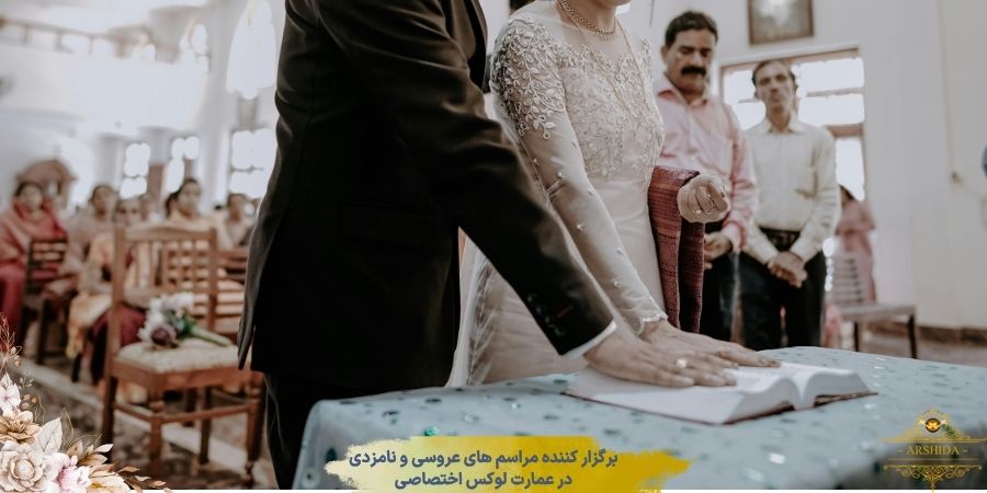 رسم و رسوم بله گفتن از دیروز تا امروز