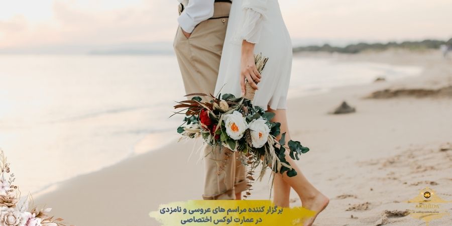 روان‌شناسی روابط در نامزدی و عقد