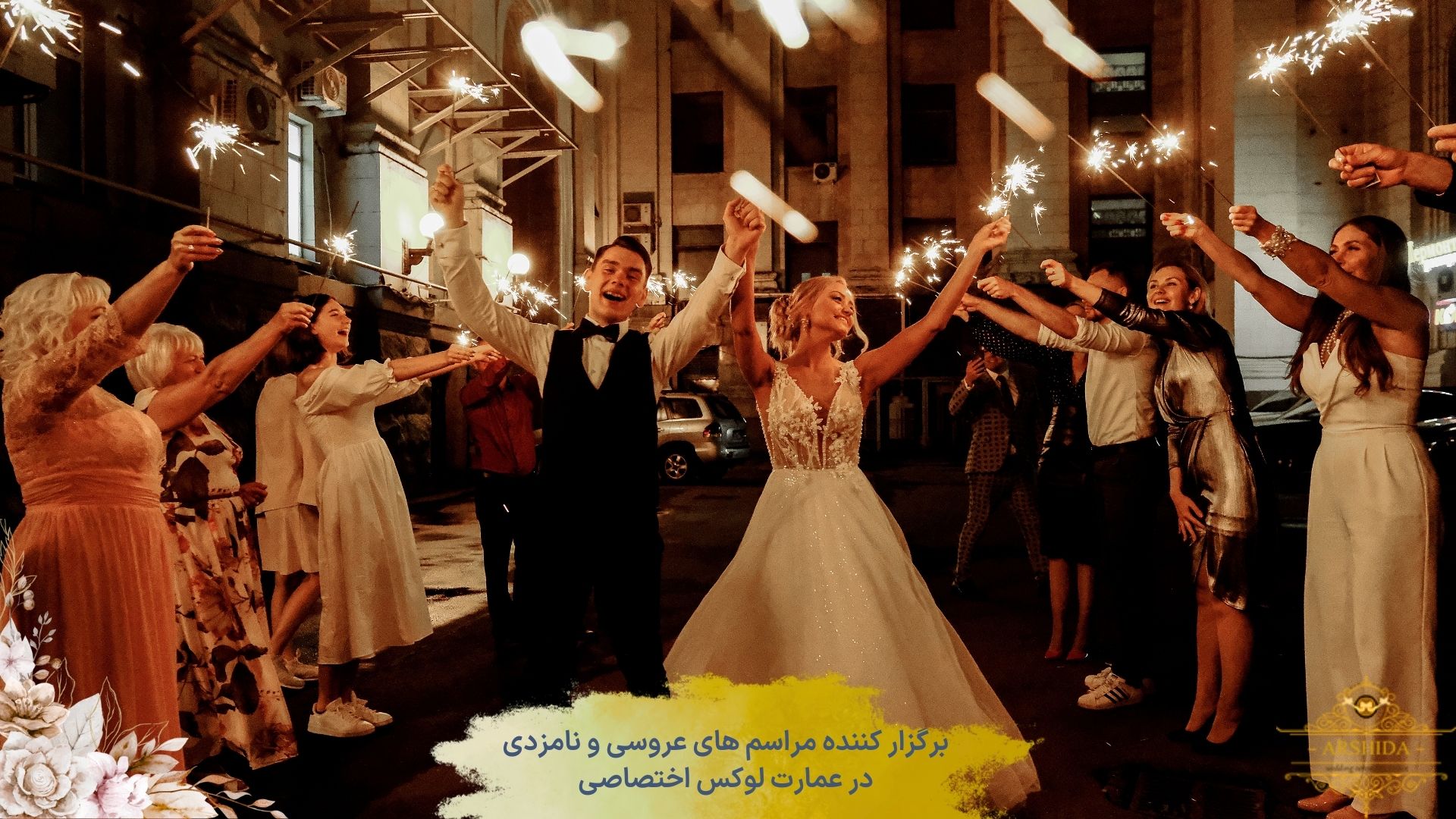 ایده‌های سرگرمی و سورپرایز برای مهمانان