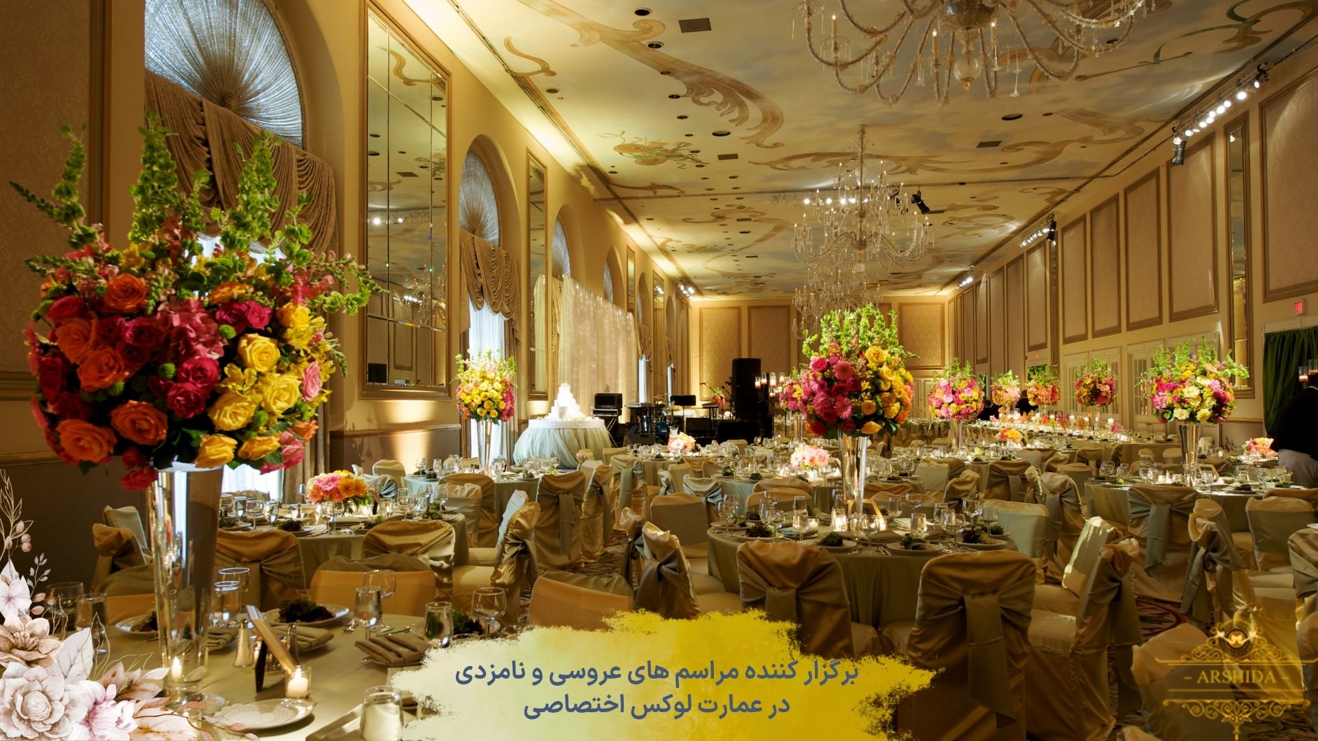 انتخاب مکان مناسب برای مراسم عقد