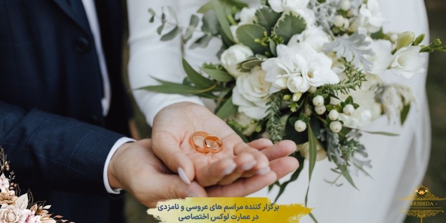 تفاوت عقد و نامزدی در چیست