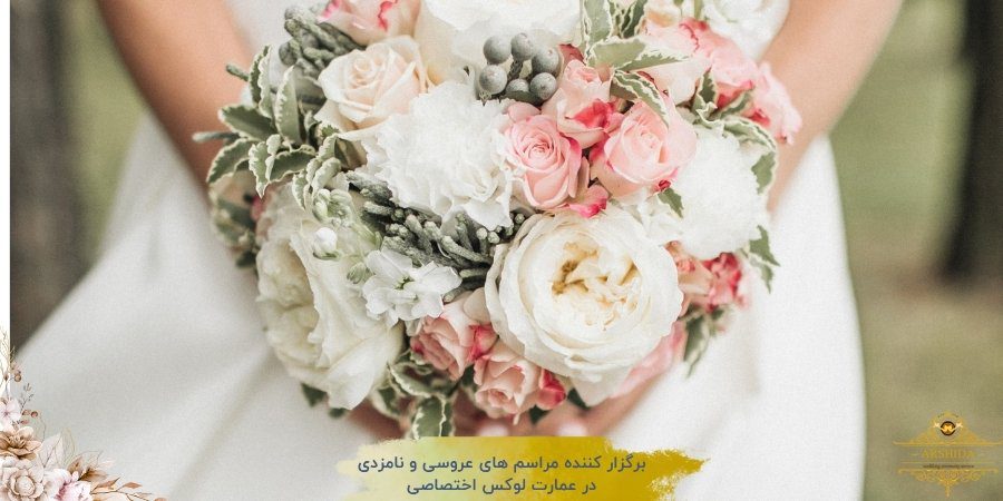 چرا دسته گل عروس مهم است