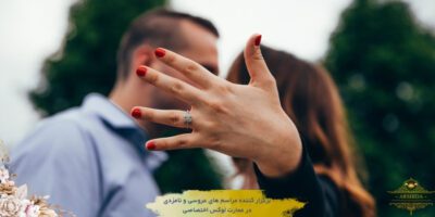تفاوت مراسم بله برون و نامزدی