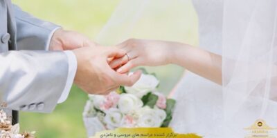 وظایف خانواده عروس در عقد محضری