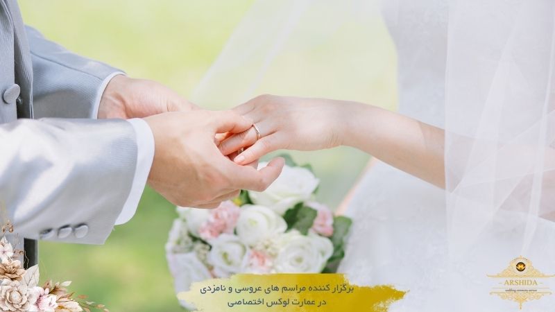 وظایف خانواده عروس در عقد محضری