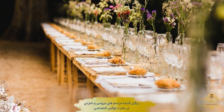 اهمیت شام عروسی در فرهنگ ایرانی