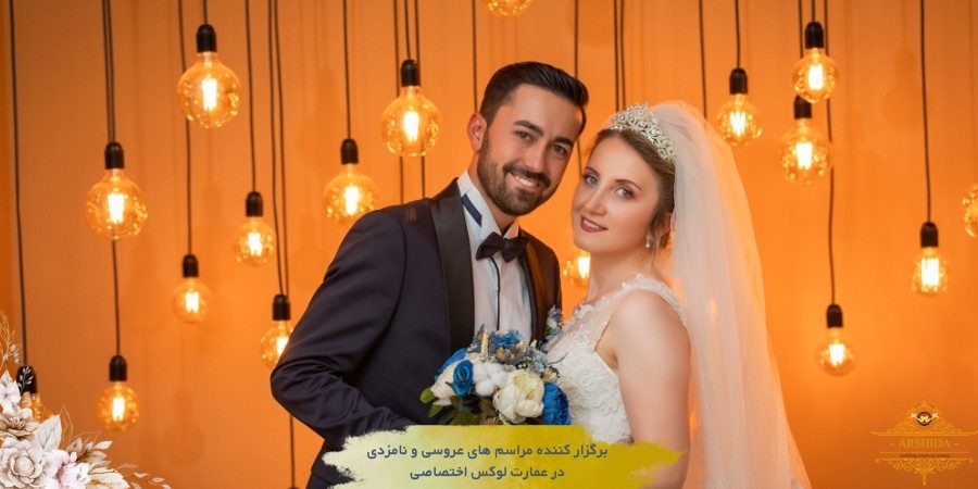 ایده‌های خلاقانه برای طراحی جایگاه عروس و داماد