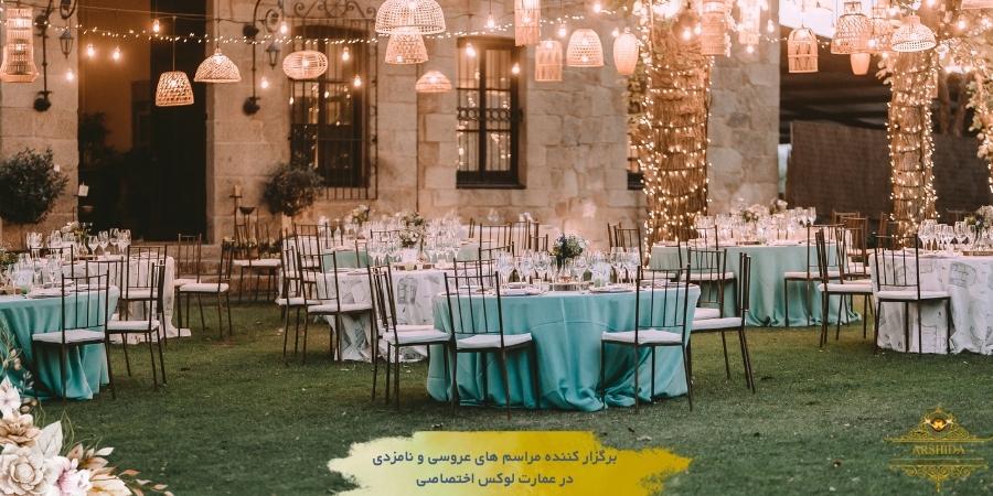 فناوری و نوآوری در عروسی