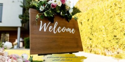 پذیرایی در مراسم بله برون به صورت باید باشد