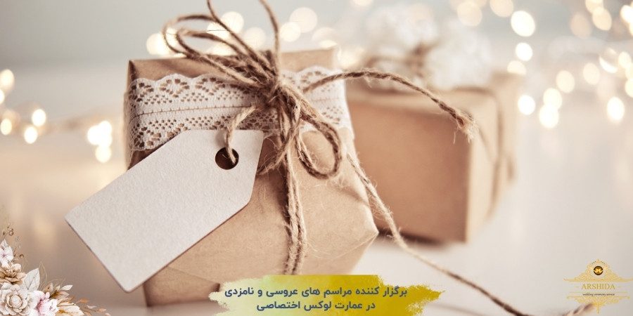 انواع گیفت عروسی