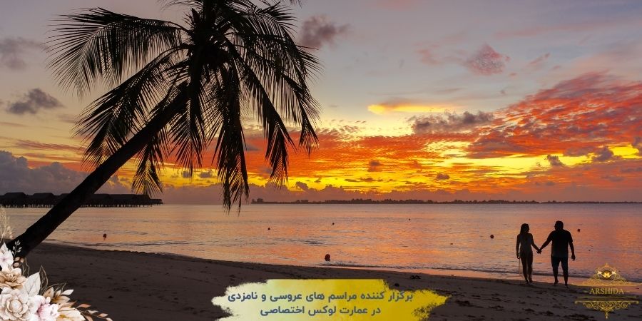 تأثیر فرهنگ و فصل بر انتخاب مقصد ماه عسل
