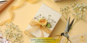 گیفت عروسی چیست